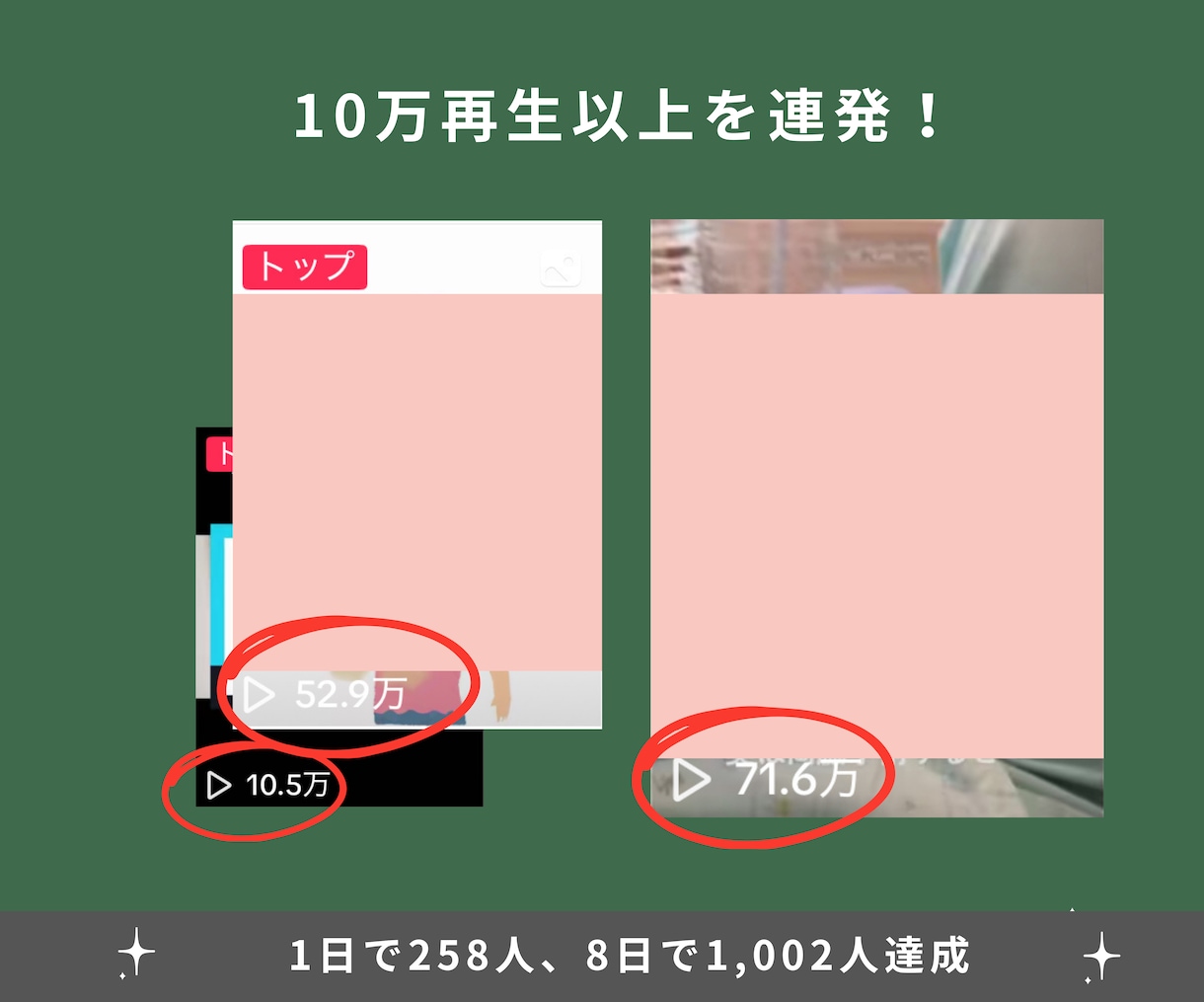 企業3社のTIKTOK講師が動画講座で教えます 1日で258人、8日で1,002人フォロー達成 イメージ7