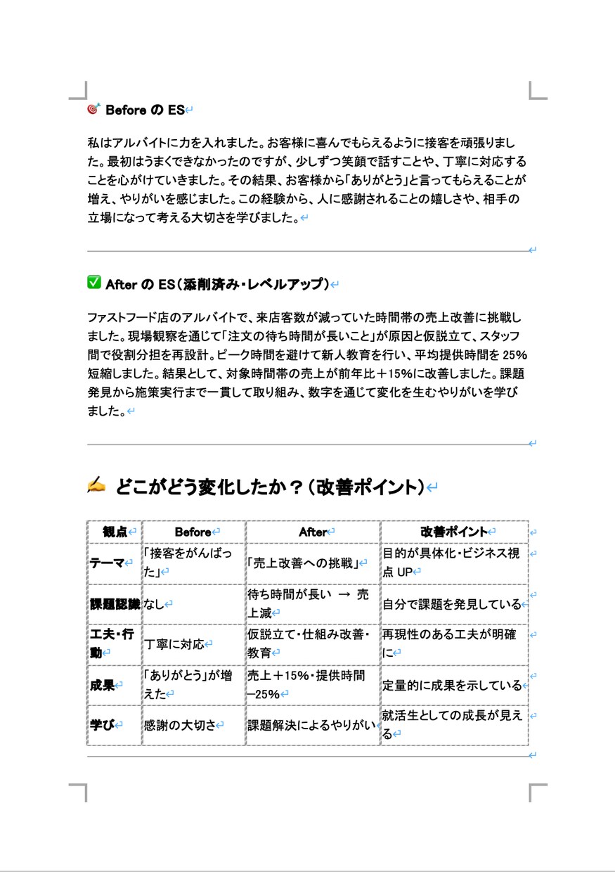 AI活用で受かるES、業界研究行います 外資・日系内定の現役就活生が対応し イメージ9