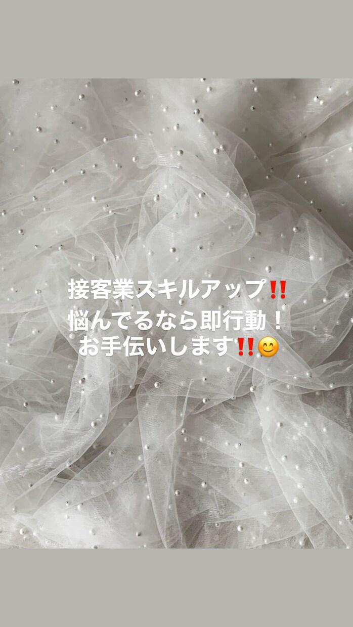 接客のスキルアップできます 悩んでいるなら即行動！試してみる！トライアンドエラー!! イメージ1