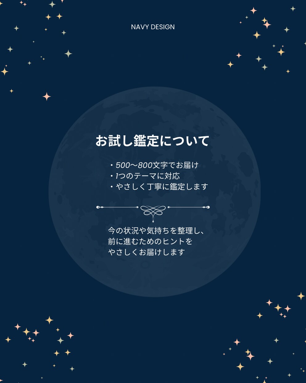 初めての方へ。やさしく寄り添うお試し占いをします 500〜800文字でお届け｜子育て・復職・人間関係の不安に イメージ3