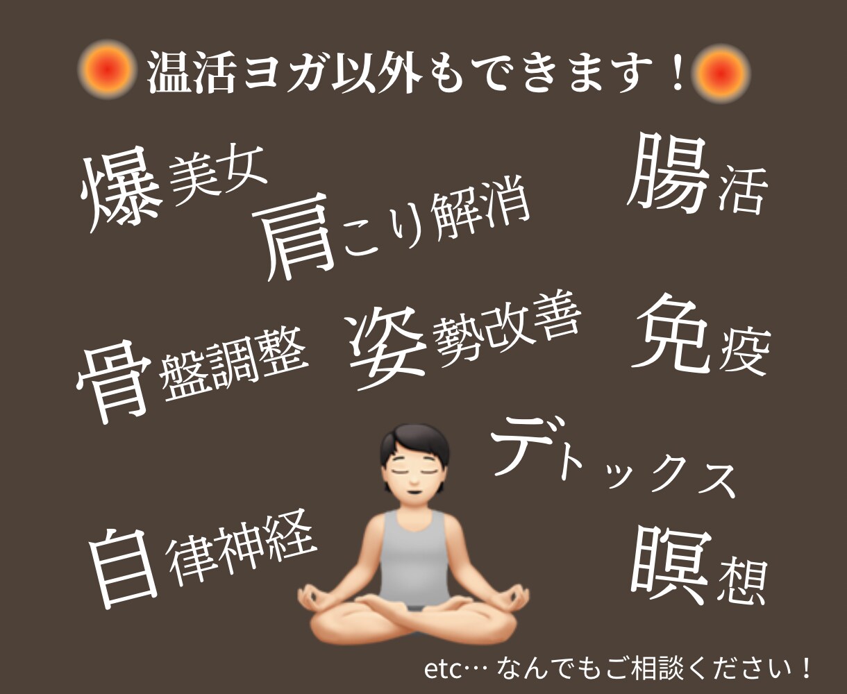 初心者OK！あなたに合わせた温活ヨガレッスンします 誰でもできる癒しの温活ヨガ♪自宅で気軽にリセット習慣！ イメージ4