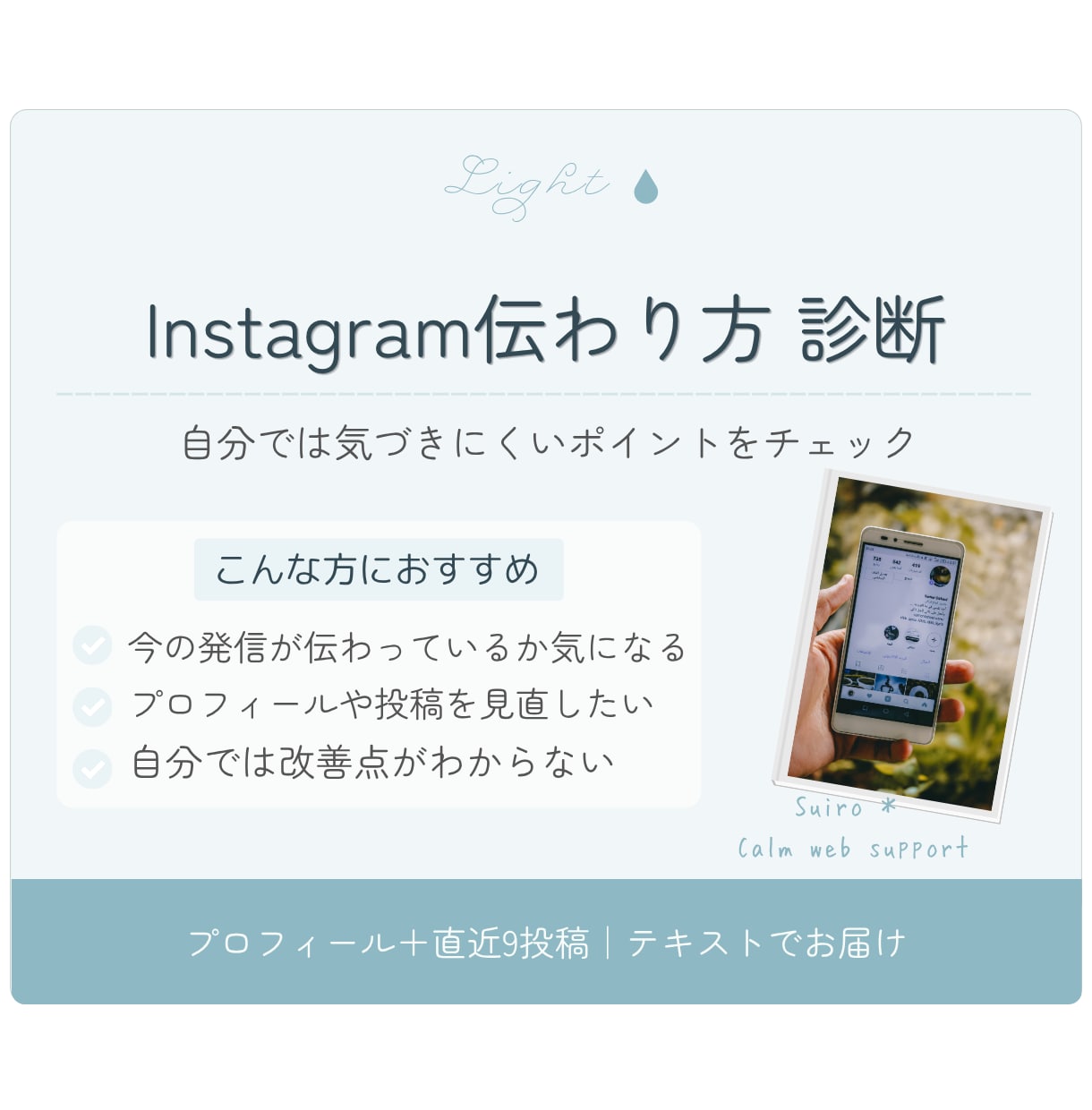 Instagram投稿の伝わり方を診断します 自分では気づきにくいポイントをチェックします イメージ1