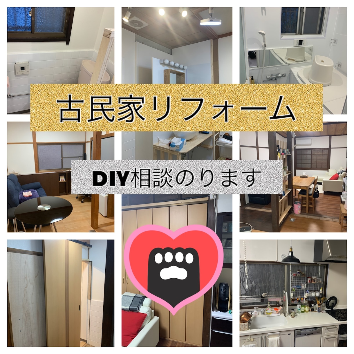 古民家DIYリフォームの相談受付ます 古民家ならではのDIYリフォームの問題解決はやっぱり創作です イメージ1