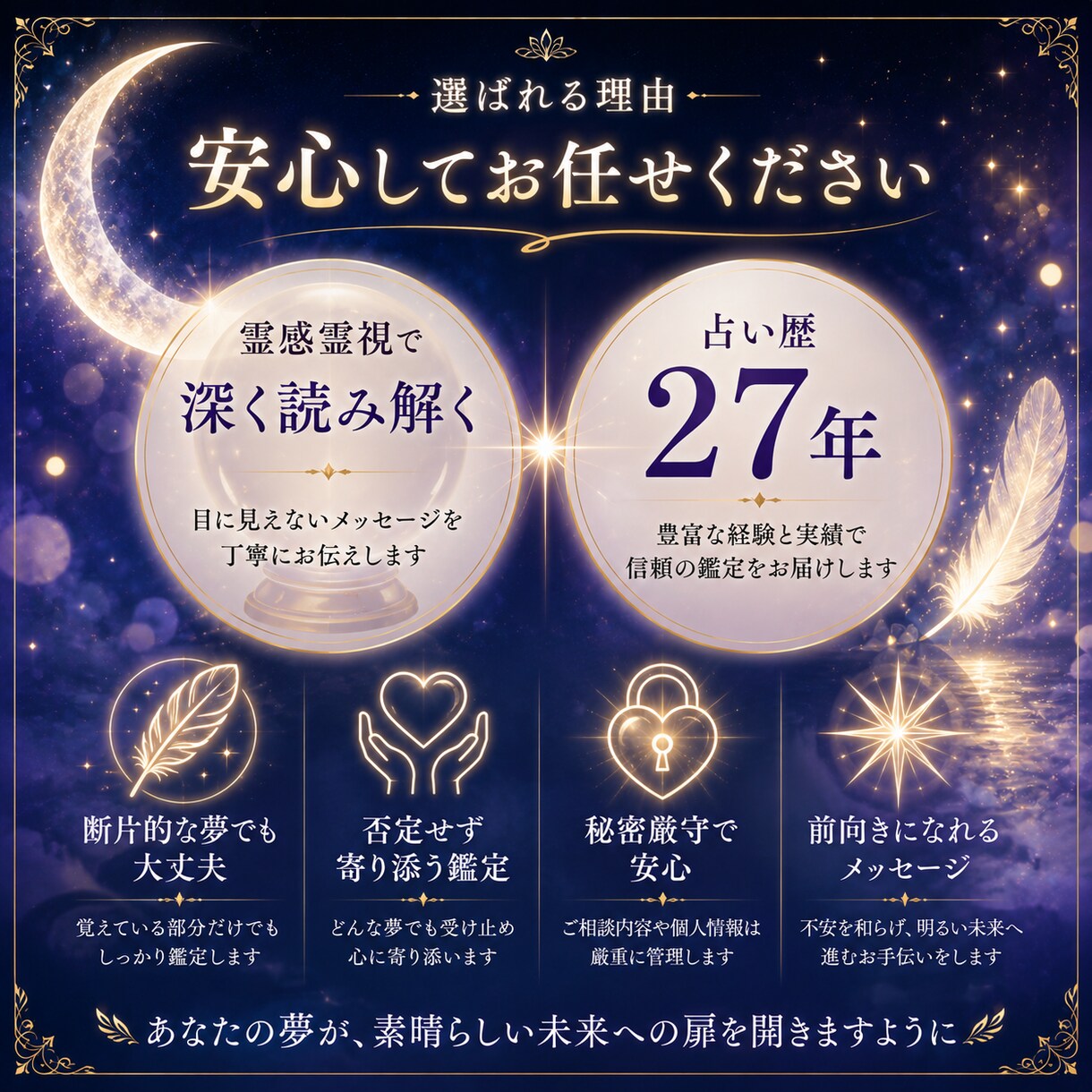霊感霊視であなたの夢の意味を深く読み解きますます 気になる夢に隠された本当のメッセージをお伝えします イメージ5