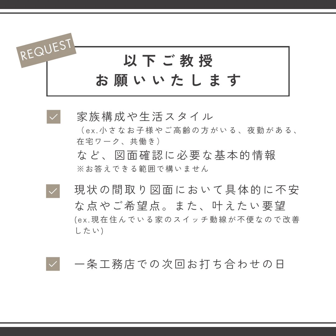 間取りプランナーが一条図面セカンドオピニオンします 一条工務店の電気図面、一条オーナーが実生活を元にアドバイス！ イメージ4