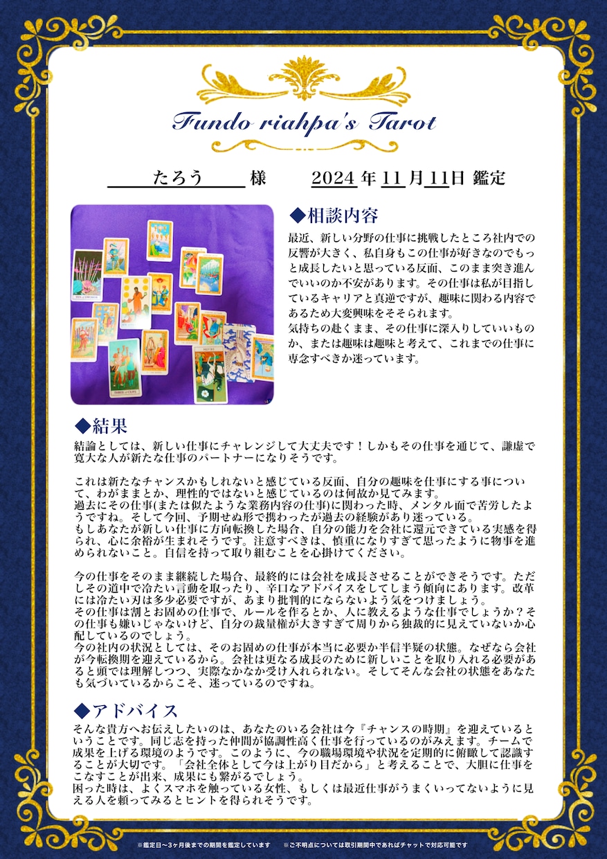 仕事の悩み占い★ポジティブな鑑定書お出しします 人間関係、転職、副業など。追加質問OKでしっかり深掘ります！ イメージ2