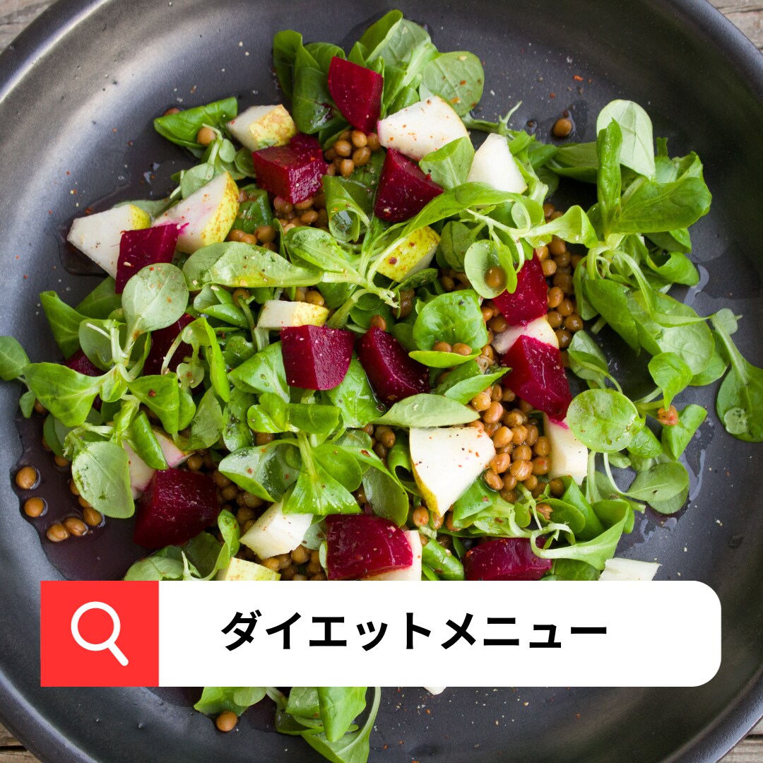 あなたの代わりにダイエットメニュー提案します 1日の最適な摂取カロリーとそのメニューがわからない方向け！ イメージ1