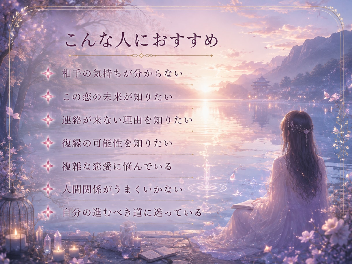霊視で相手の本音と2人の今後を占います 相手の気持ち・心の距離・二人の未来を視ます イメージ2