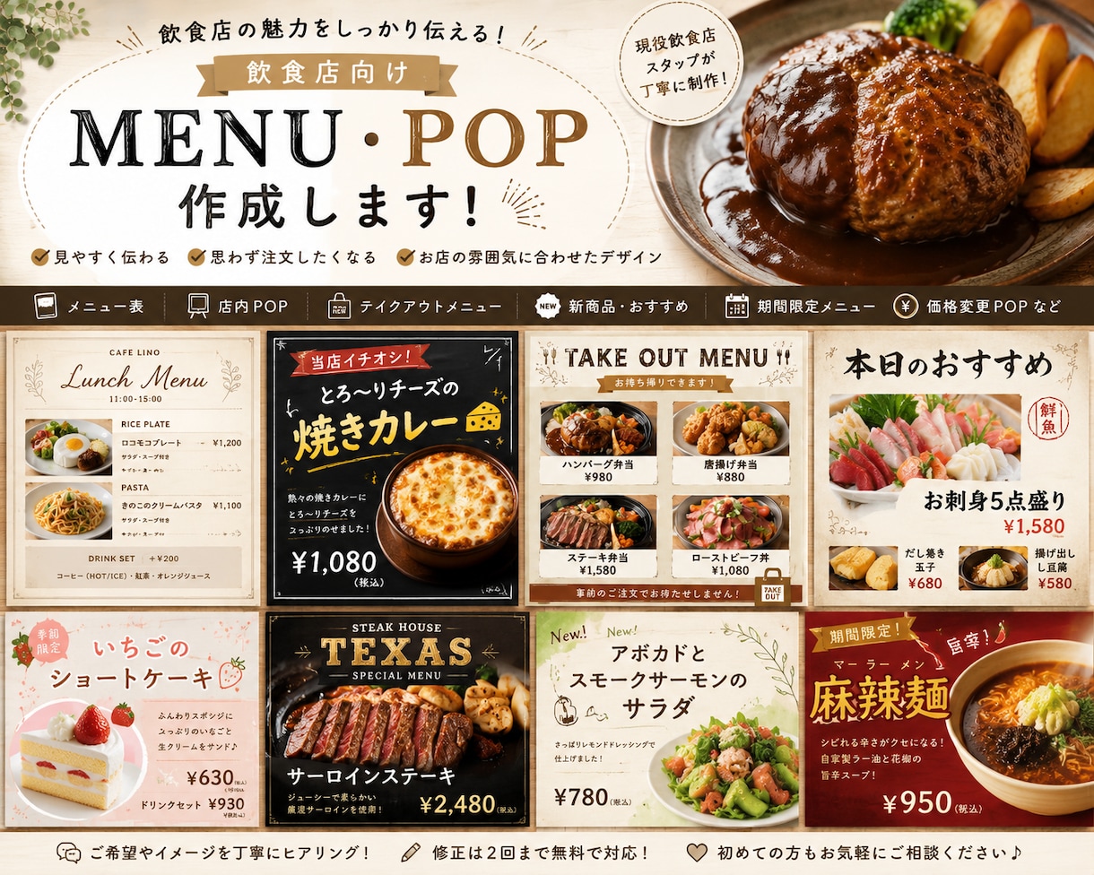 飲食店向けのメニュー・POPを作成します 現役飲食店スタッフが伝わる、目を引くデザインをお作りします！ イメージ1