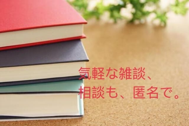 1ヶ月〜2時間　相談・雑談等、お話を丁寧に伺います 不安の軽減・気分転換・モチベーションアップ・リフレッシュに イメージ3