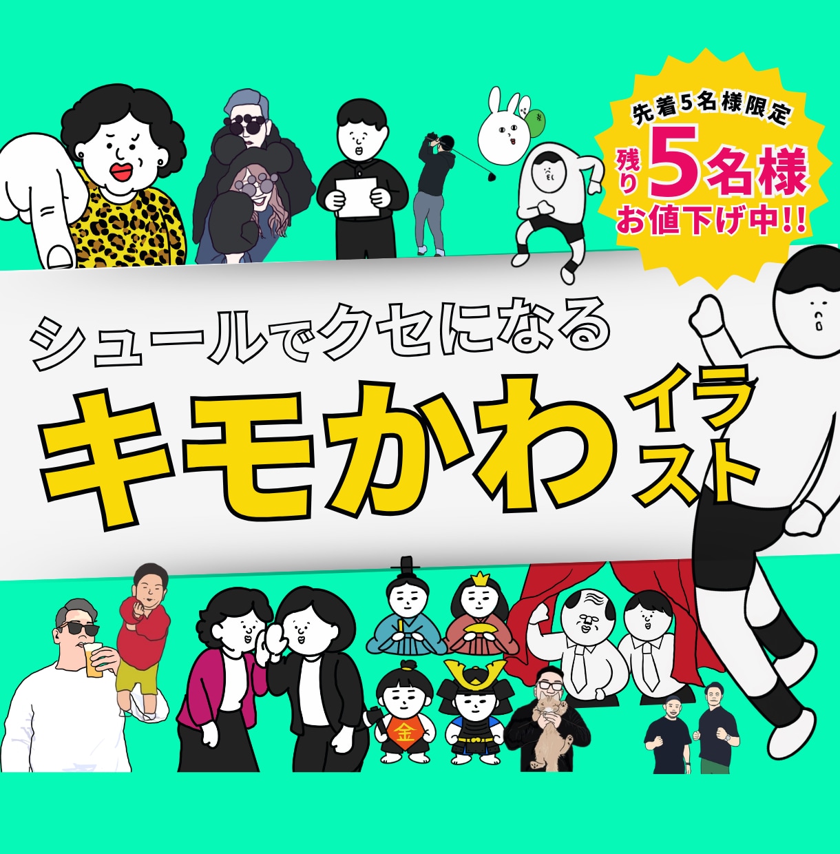 シュールでクセ！なんか気になる似顔絵、描きます ただの似顔絵じゃ物足りない？何度も見返したくなるイラスト イメージ1