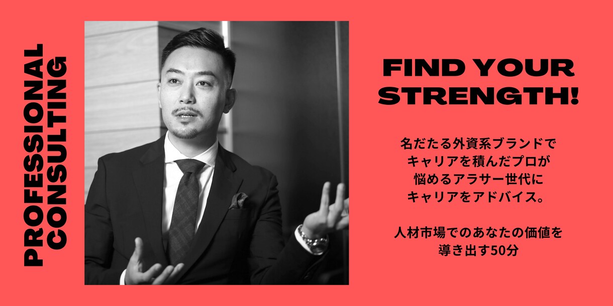 給与＆役職UP！外資系で成功する転職ヒント授けます 国際的ブランドでキャリアを積み上げてきた実証メソッドです イメージ1