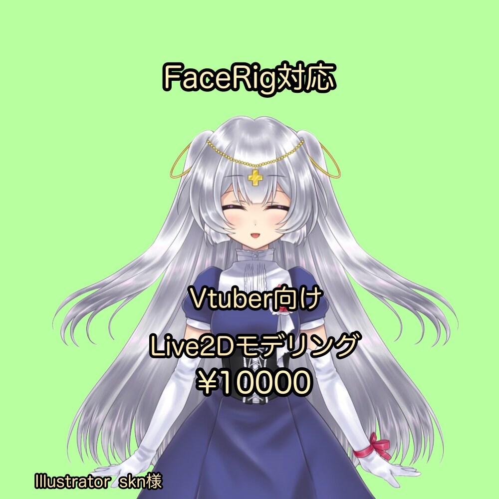 Vtuber向けLive2Dモデリング制作致します ご相談やお見積もりだけでもOK！ イメージ1