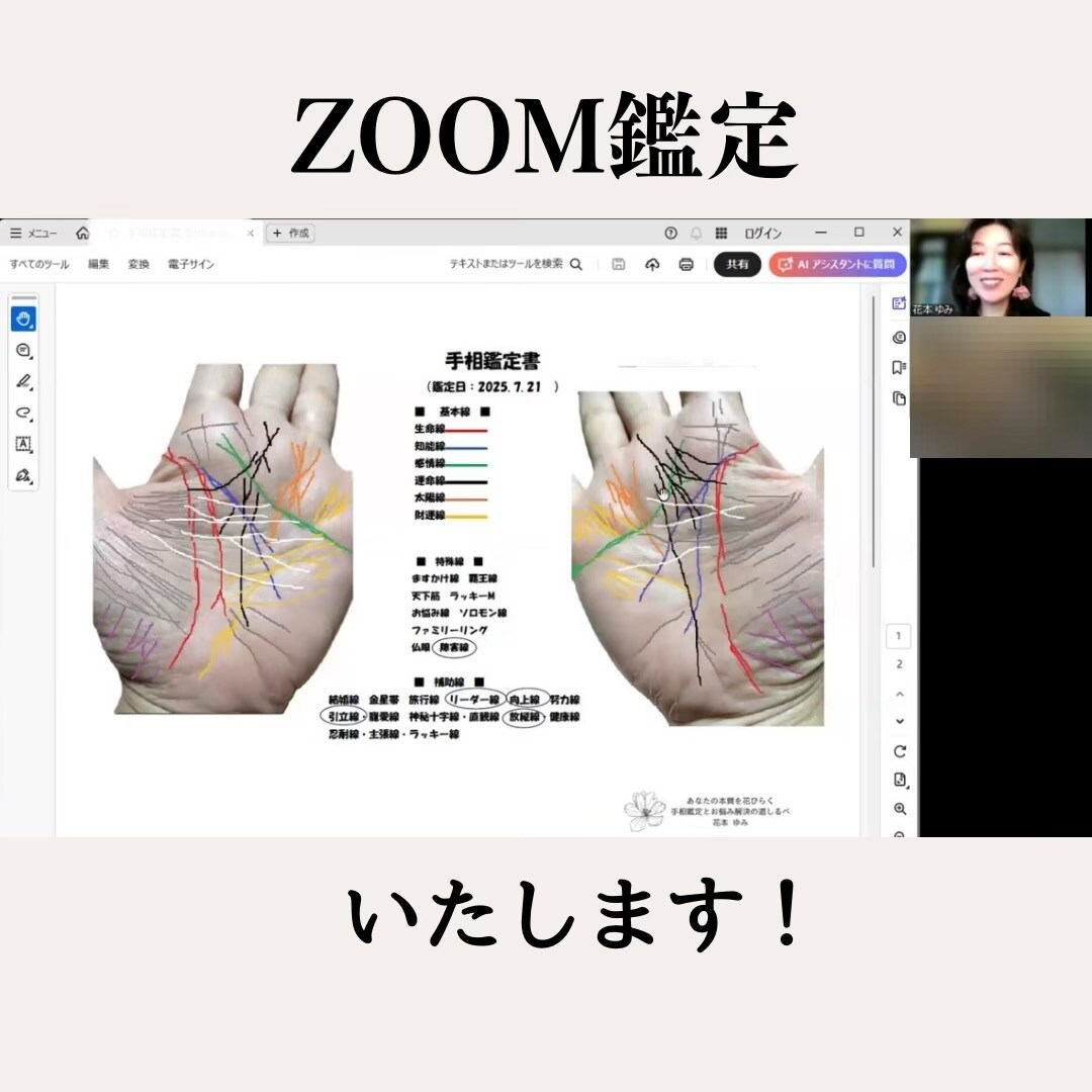 手相鑑定し、自分を取戻せるよう対話します お悩み解決し、いきいきした日々を！ イメージ2