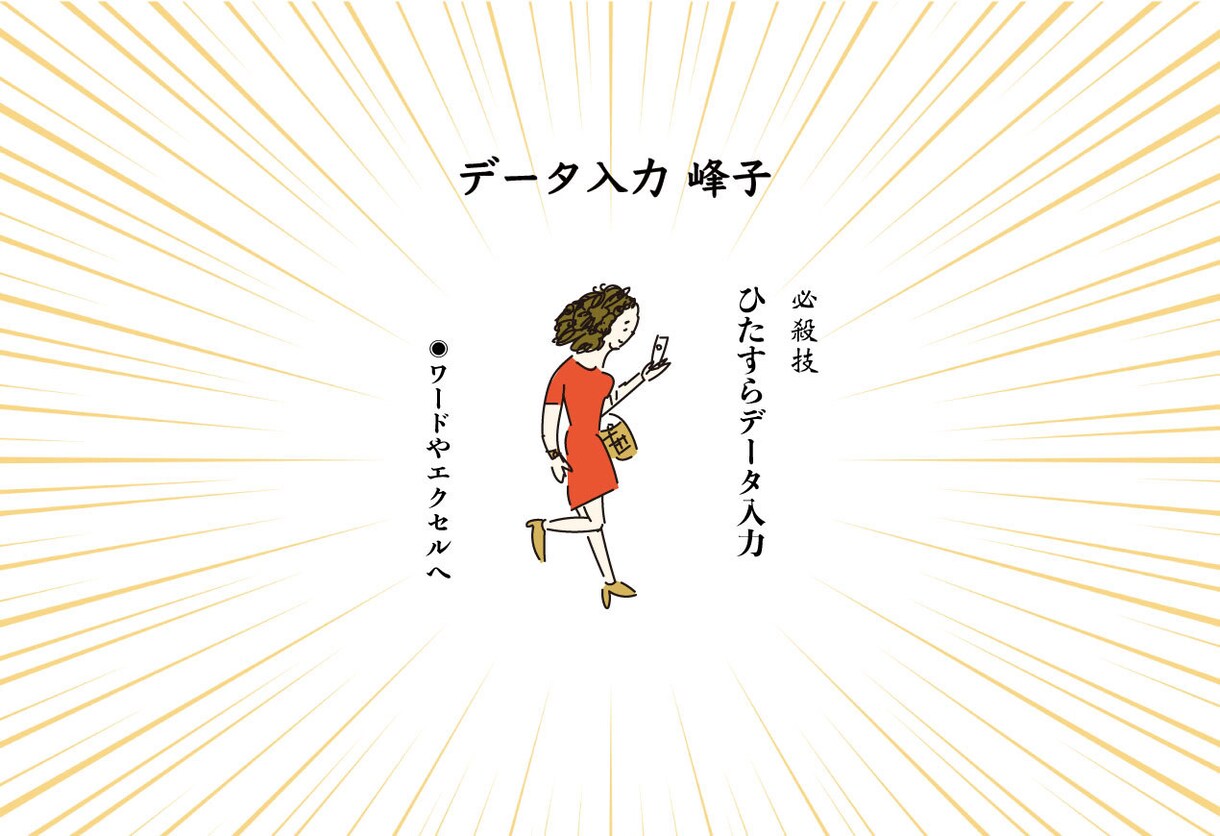 データ入力などの業務代行します やりたいことに集中するために、代行できることはお任せください イメージ1