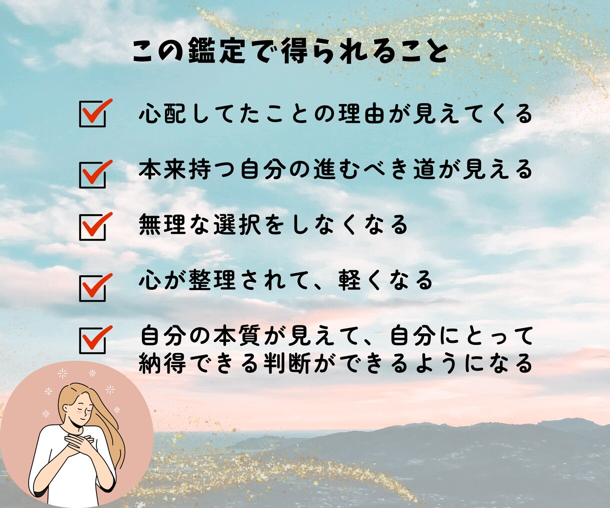 自分の運命を知って人生を整える総合鑑定書作ります 占いで本当の自分を知り人生を整え運命を味方に！開運へ導きます イメージ4