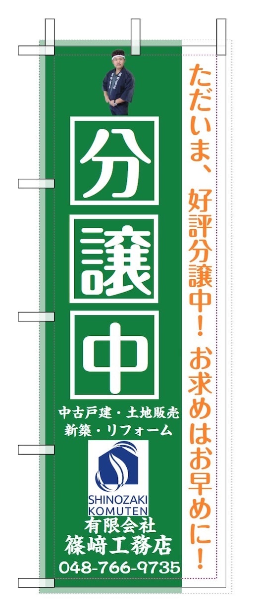 のぼり旗のデザインから制作までおこないます 横断幕　のぼりなどデザインから制作までおこないます イメージ4