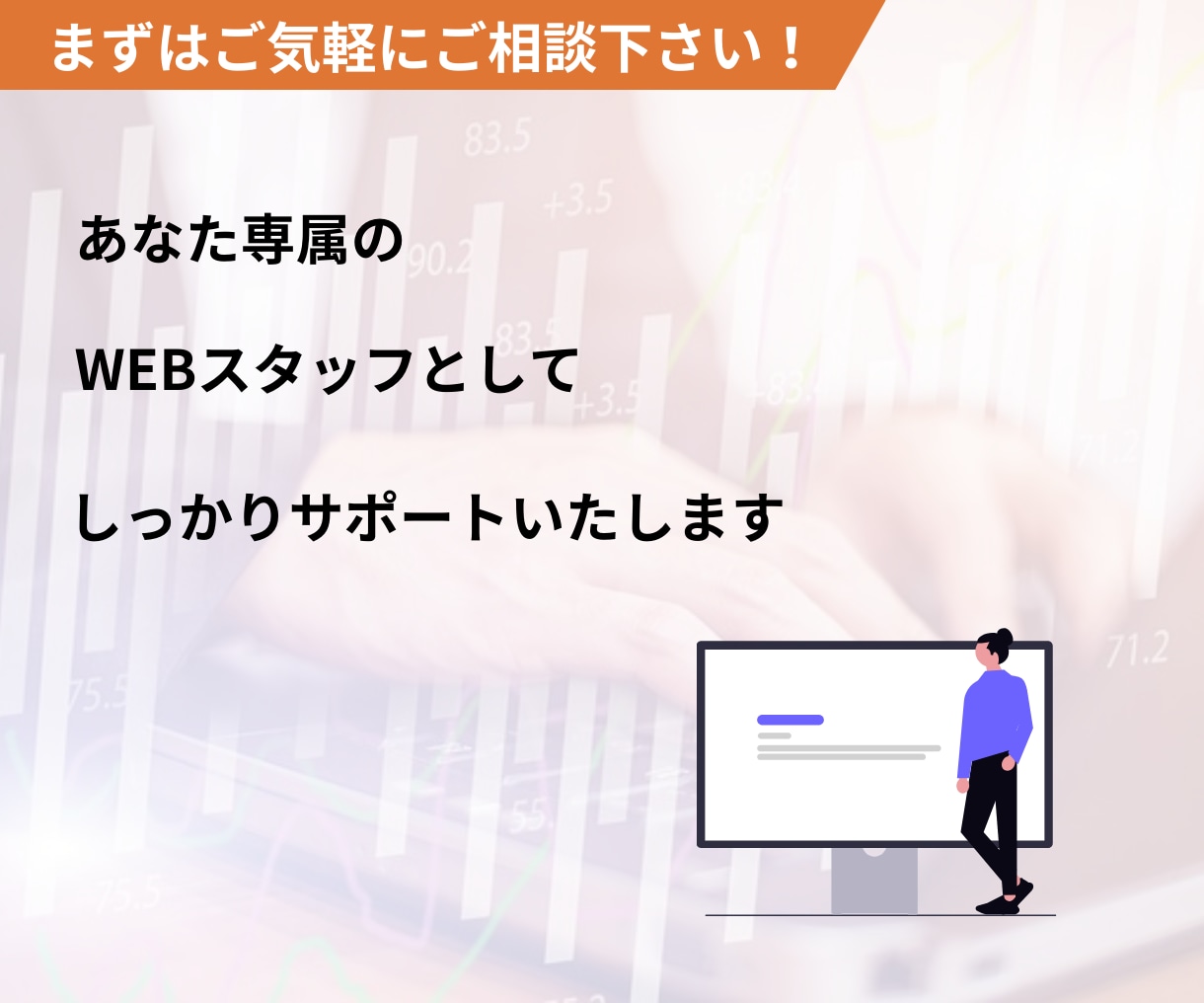サイトの保守管理・運用をいたします HP制作後も安心！プロにお任せ！ イメージ3