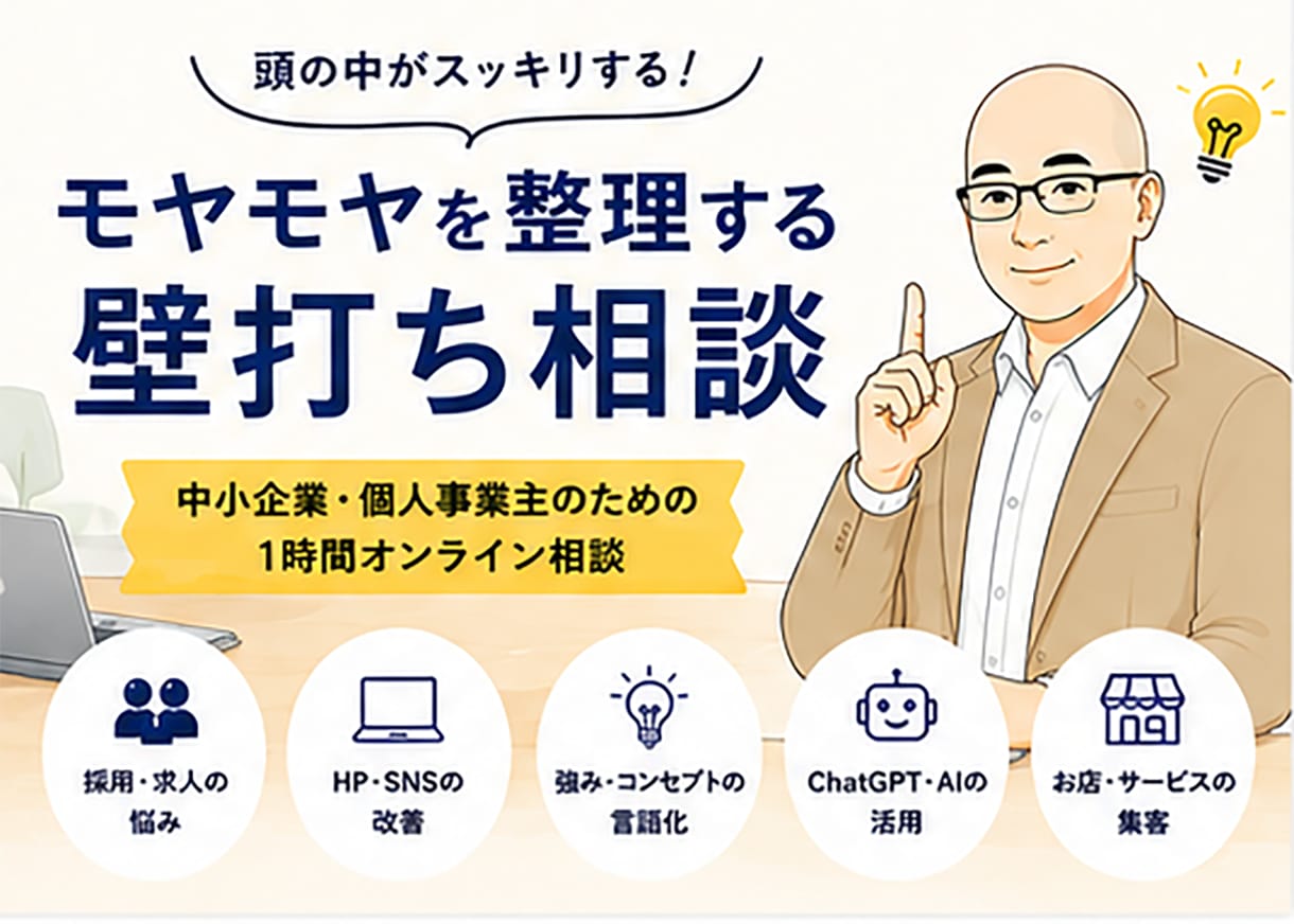 あなたの会社やお店の「魅力」を「見える化」します まだ気づけていない「魅力」「強み」を一緒に言語化しましょう！ イメージ1