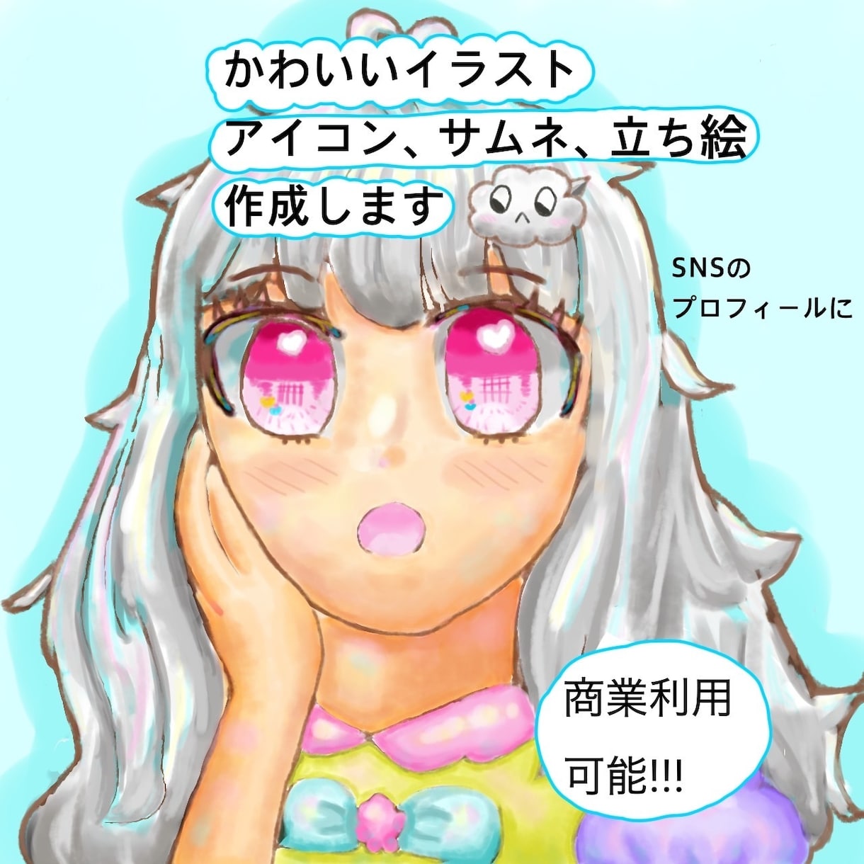 SNS用かわいいアイコン、サムネ、立ち絵を作ります 商標利用可能！周りと差がつくオリジナルイラスト イメージ1