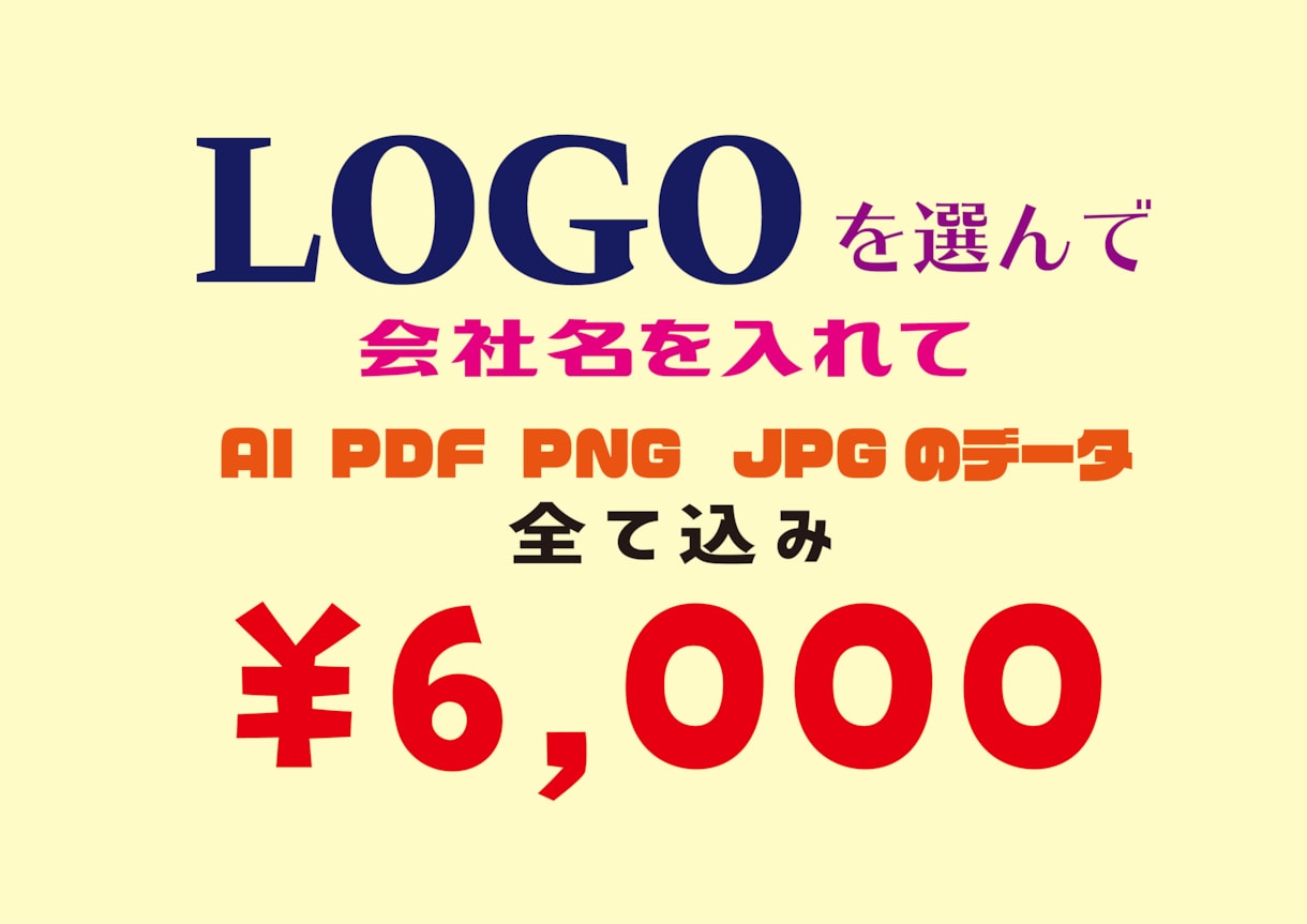 ロゴマーク6000円で販売します ロゴを選んで会社名を入れて6000円 イメージ1