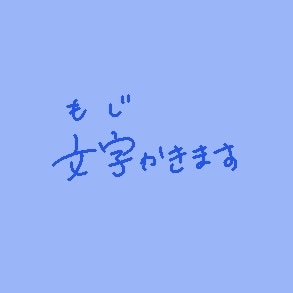 イメージに合わせて文字をかきます 文字デザインならもってこい！！かわいくお洒落に！ イメージ1