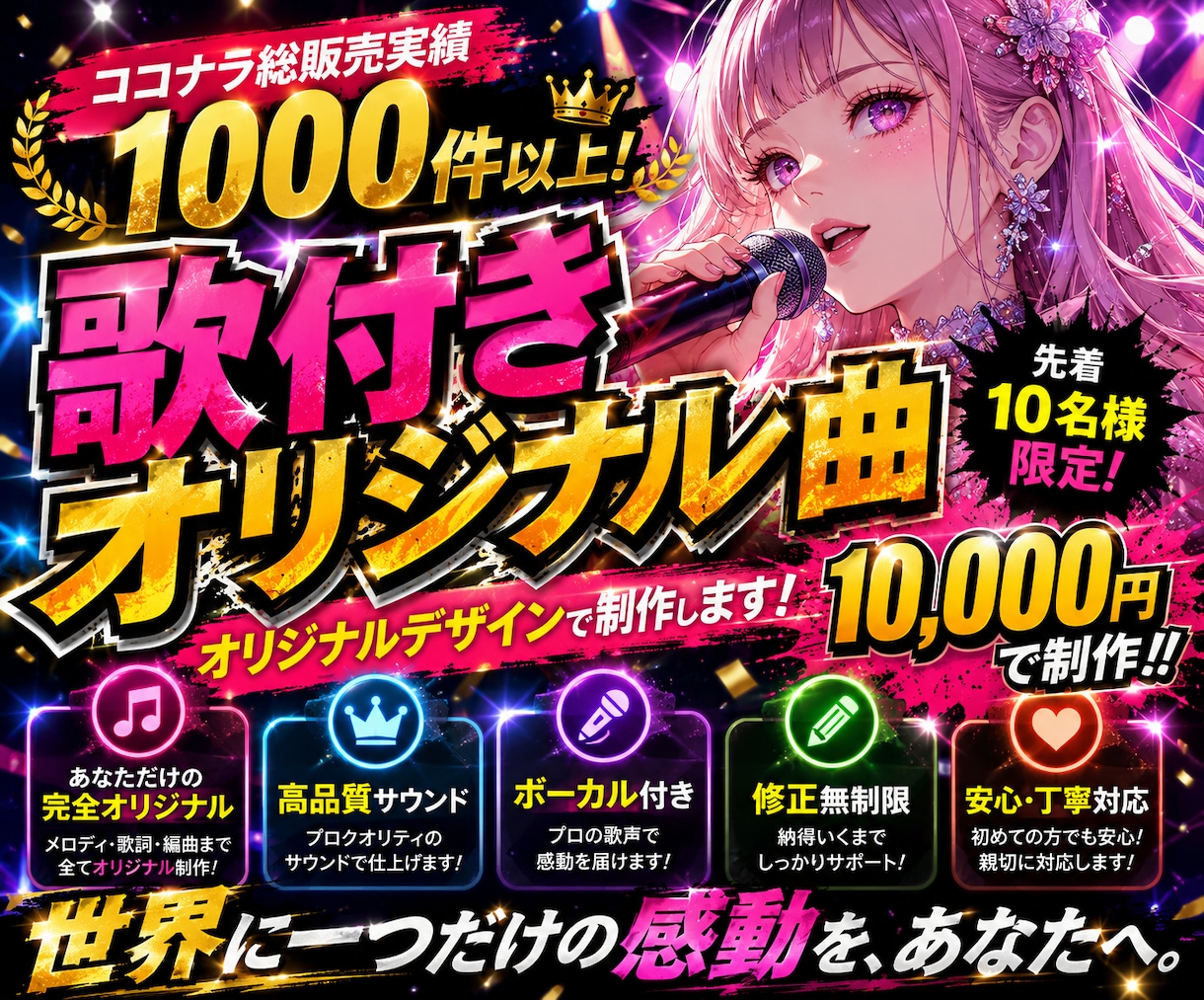 世界に一つの歌付きオリジナル曲を制作します 10名様限定｜今だけ特別価格10,000円で制作中✨ イメージ1