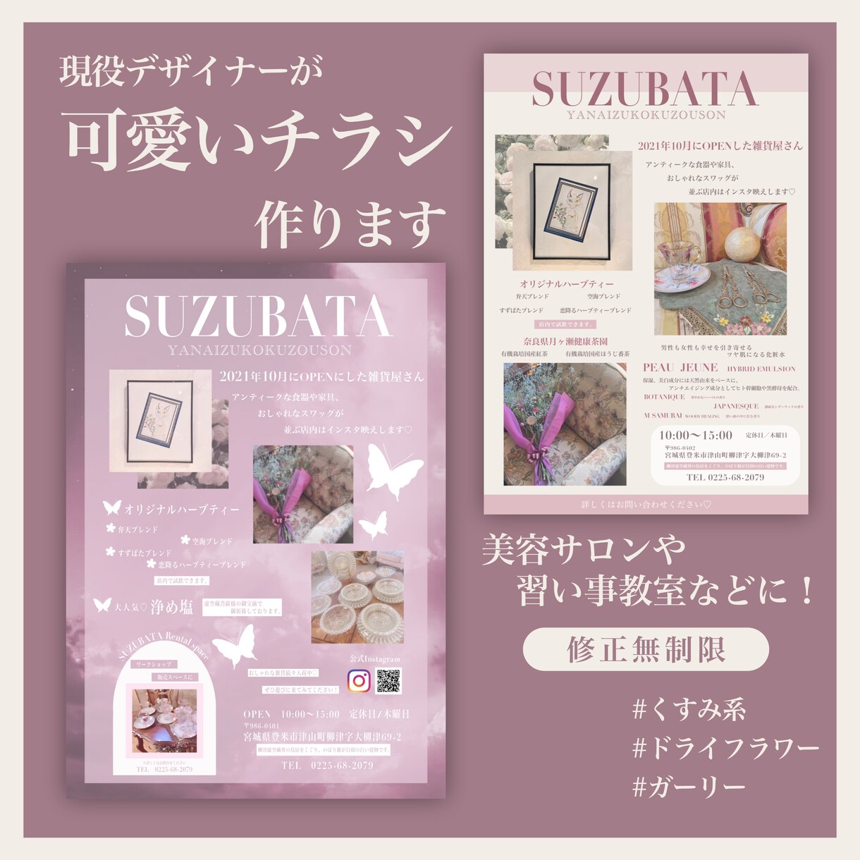 修正無制限 可愛いチラシ作ります 美容サロン、習い事などの集客率upに！ イメージ1