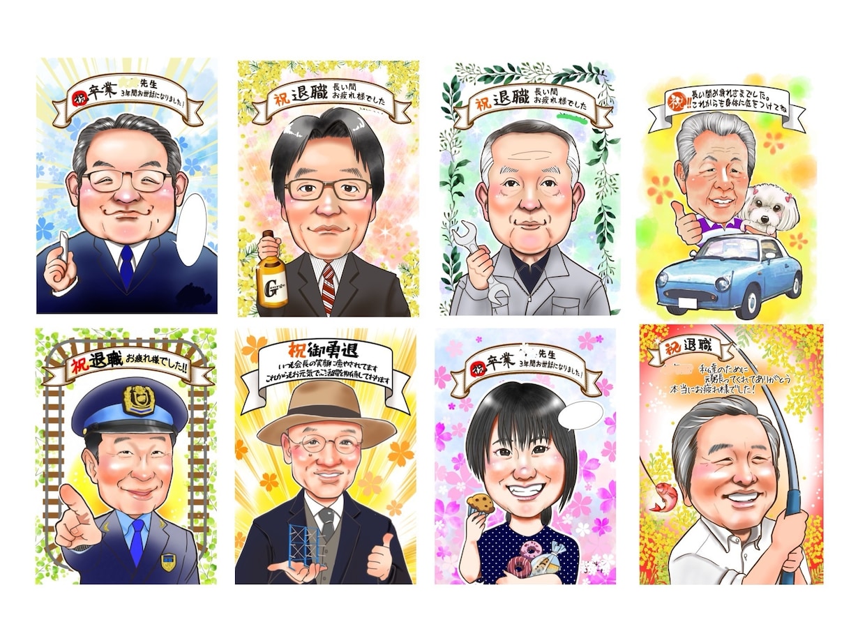 退職・転勤記念やお祝いにおすすめの似顔絵描きます 高品質