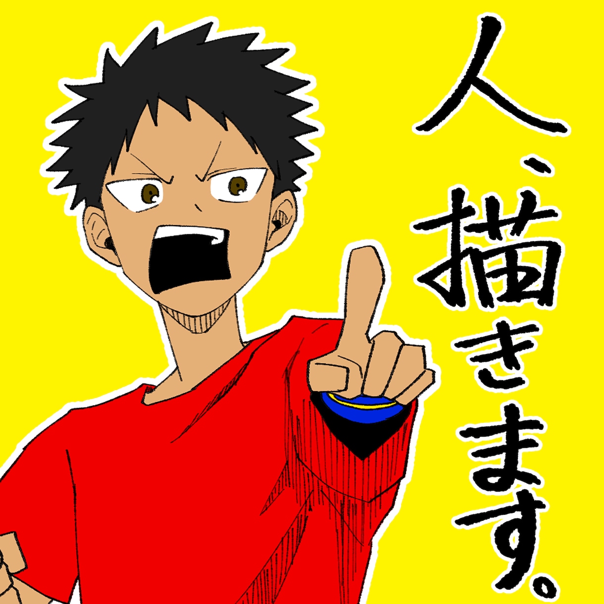 人、描きます アナログ感のある粗めの線で魅せるのが得意です イメージ1