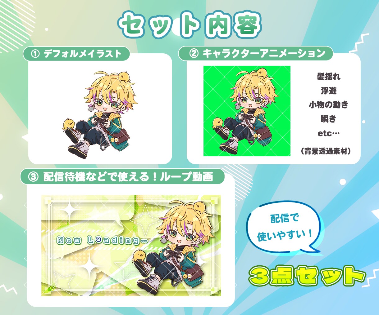 イラスト付き！配信OP・EDムービーを作成します デフォルメイラスト＋アニメーション＋ムービーの3点セット イメージ1