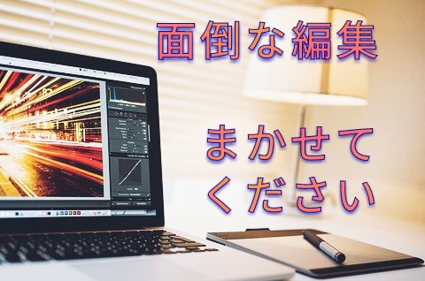 結婚式の動画編集承ります 面倒な編集作業は、私にお任せください！ イメージ1