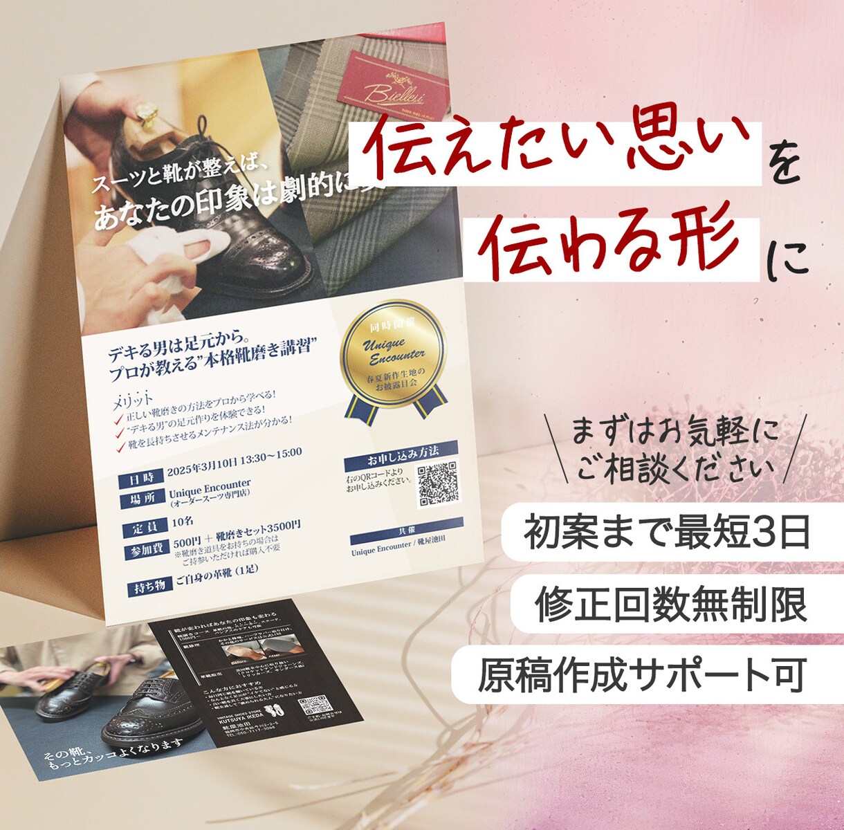 読みやすさ重視でチラシを作成します チラシ作りが初めての方も丁寧サポート！修正無制限 イメージ1
