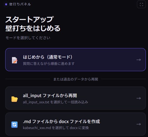 起業・新規事業アイデア壁打ちAIスキル提供します 思いついたアイデアを整理してdocxにするClaudeスキル イメージ1