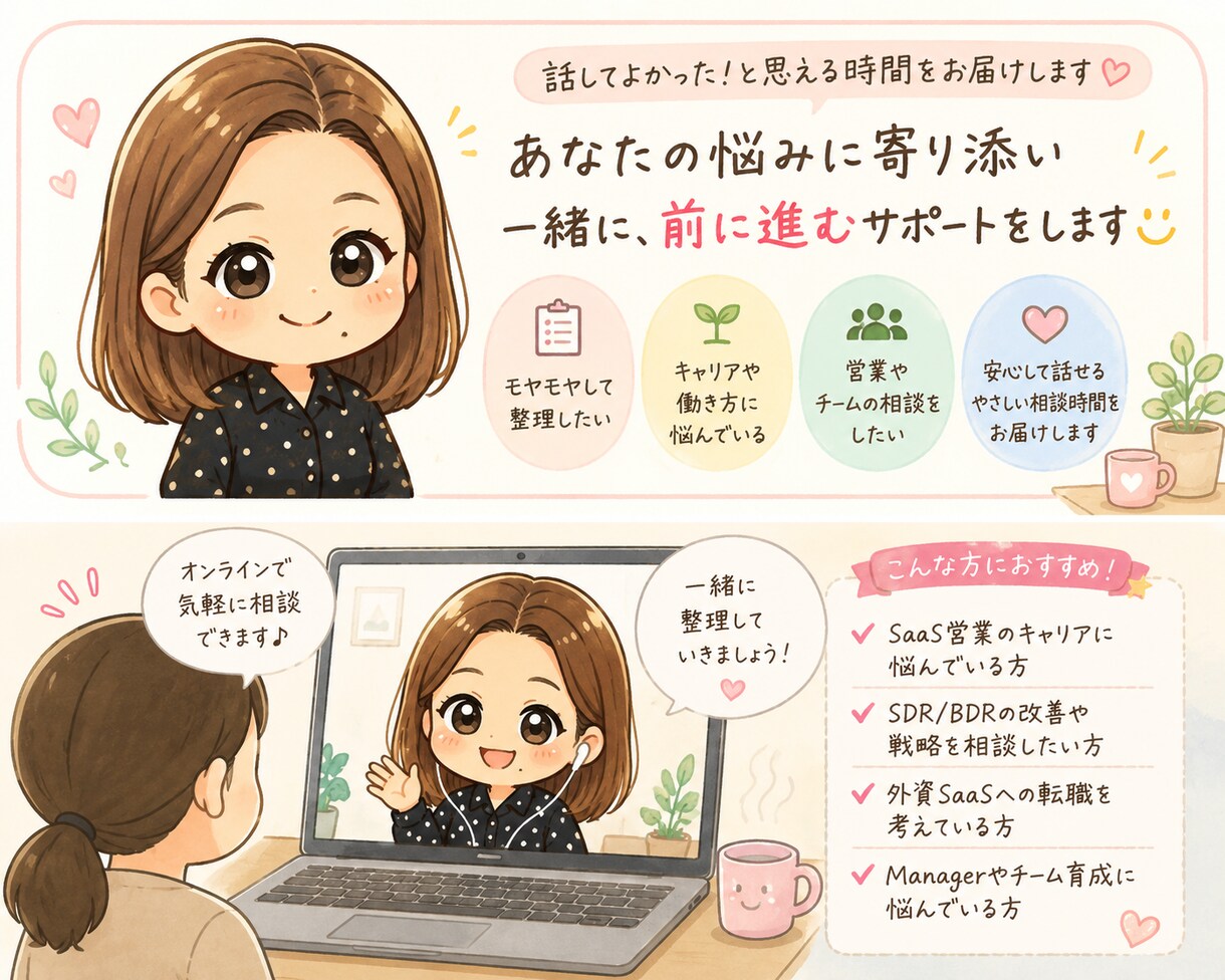インサイドセールス相談受けます IS歴15年以上外資SaaS立ち上げ経験者壁打ちします イメージ1