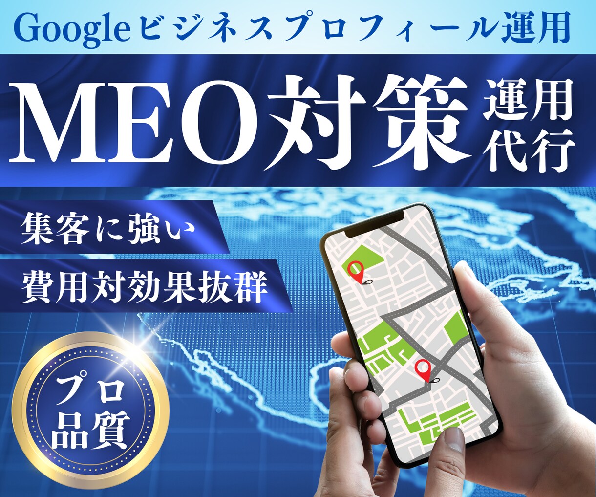 集客に強い!MEO対策・運用支援します 集客力UP!成果を生むMEO対策・運用支援 イメージ1