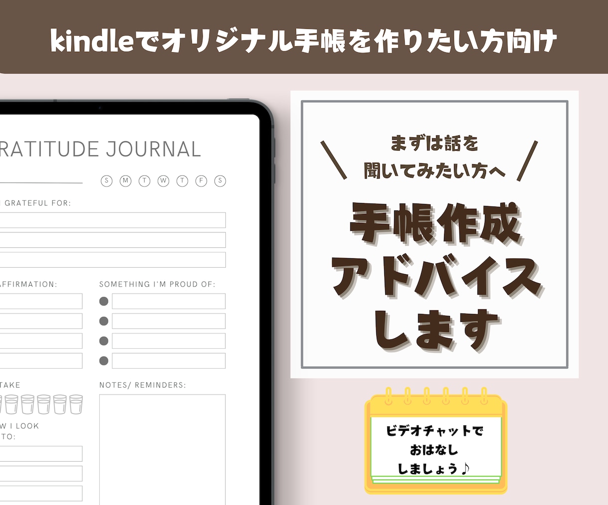 kindleで手帳を作ったお話をシェアします kindle出版でオリジナルの手帳を作ってみたい方へ イメージ1