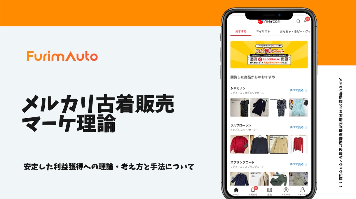 メルカリ古着物販の安定的な売上達成の理論を教えます メルカリ物販歴5年の師範代が古着物販に必要なノウハウ伝授！！ イメージ2