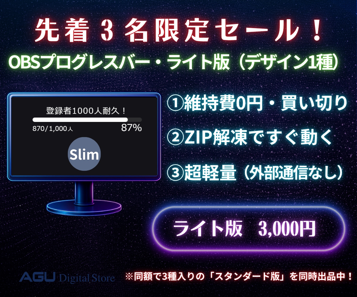 先着3名★Slim版OBS目標バー届けます 手で動かす、シンプルだから馴染む、あなたと視聴者の物語 イメージ3
