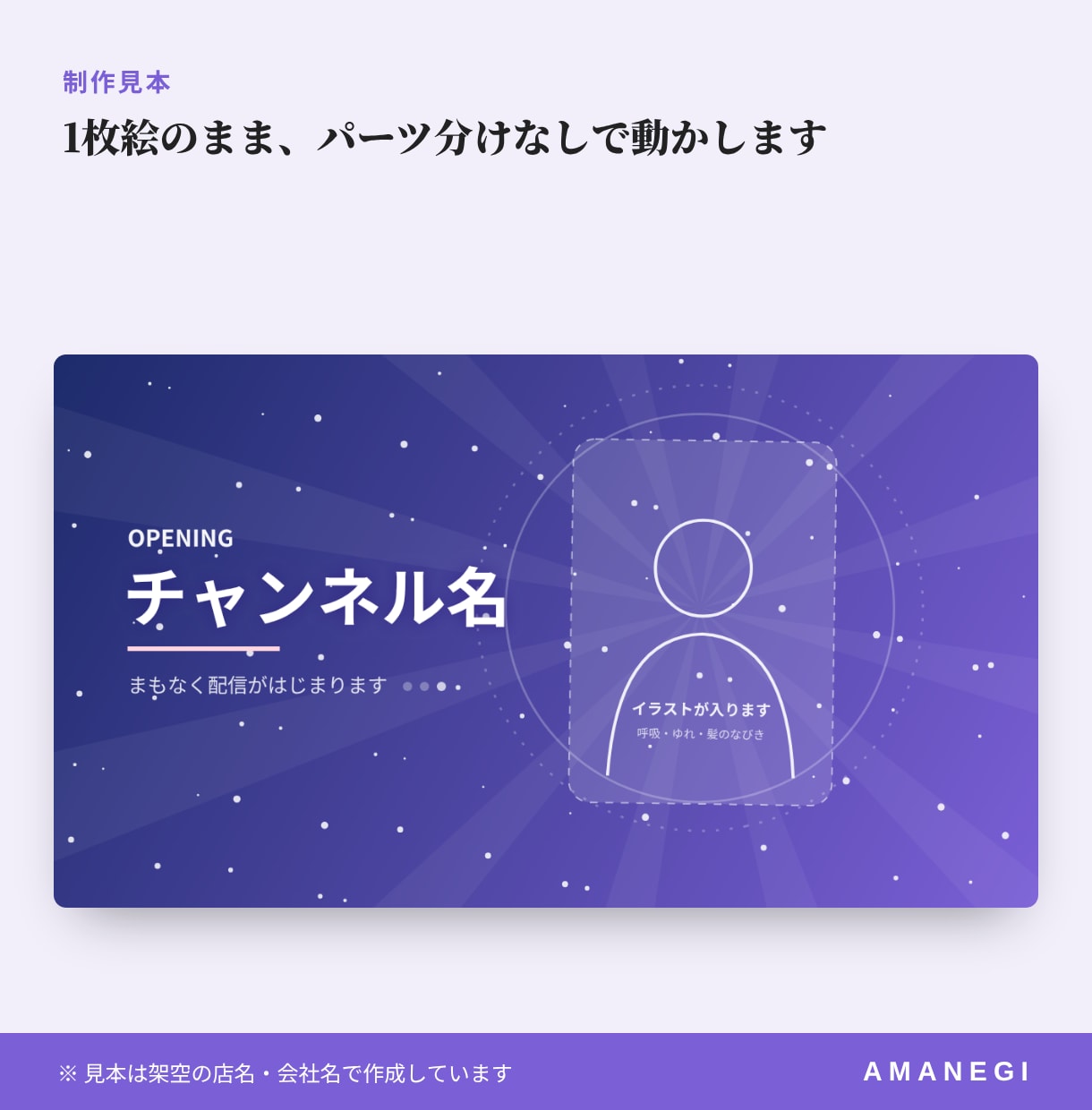 1枚絵のイラストをループ動画にします 配信の待機画面・OPに｜パーツ分けなしでOK イメージ2