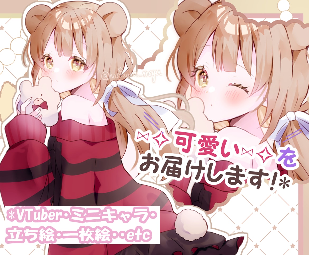 可愛い♡イラストをお届けします 用途対応可◎サムネ・立ち絵・グッズ等のイラストお描きします☆ イメージ1