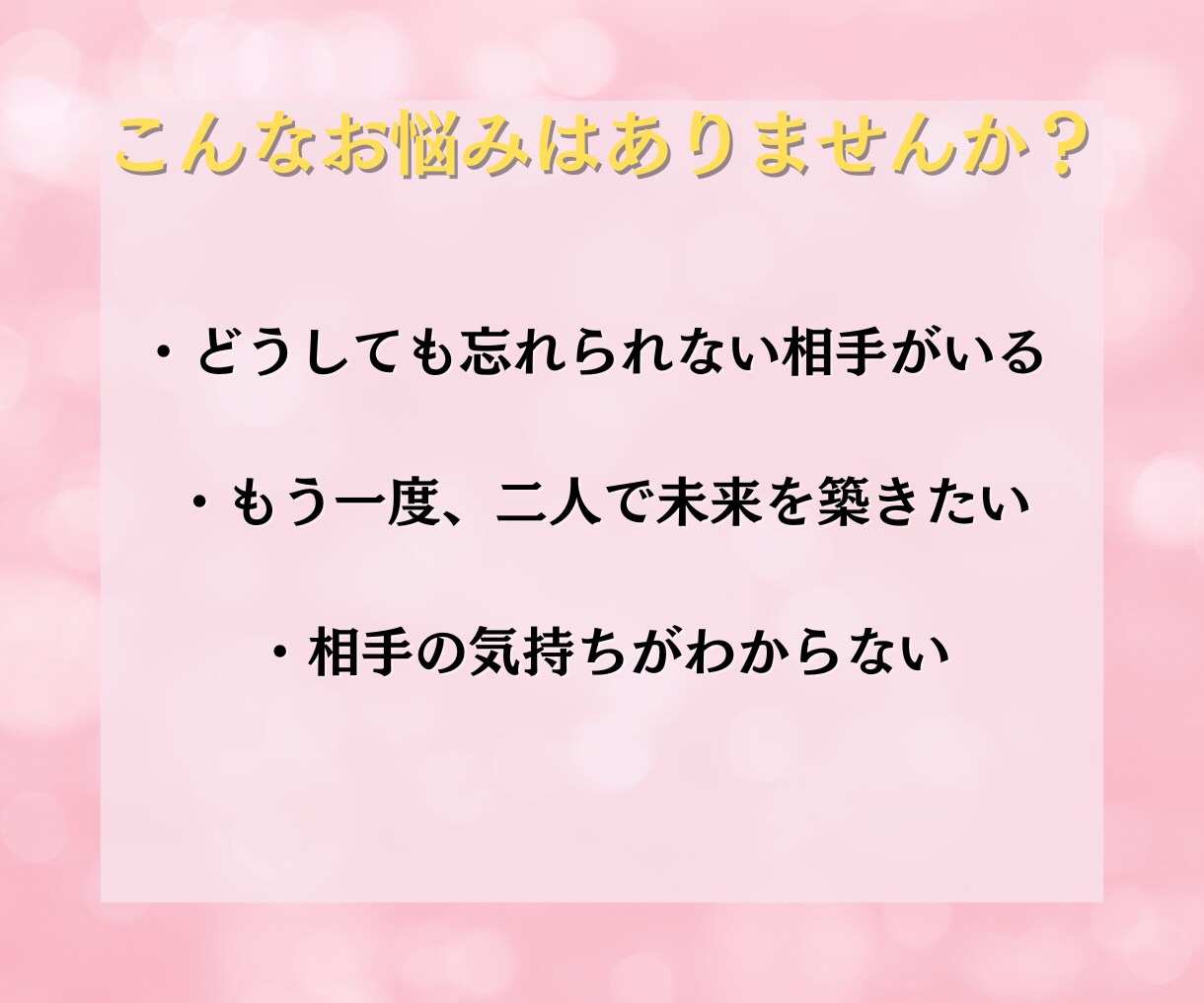諦められない復縁をタロットで占います もう一度あの人と心をつなぐお手伝いをします イメージ3