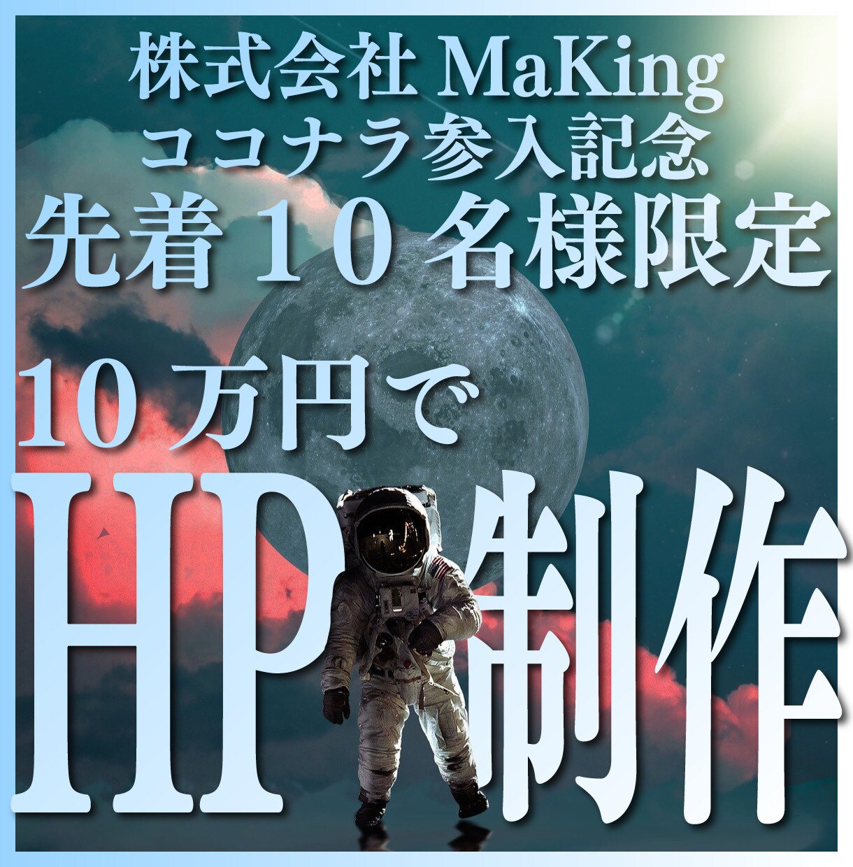 先着10名様限定‼10万円でHP制作致します Web制作会社が30万円⇒10万円でHP制作致します‼ イメージ1