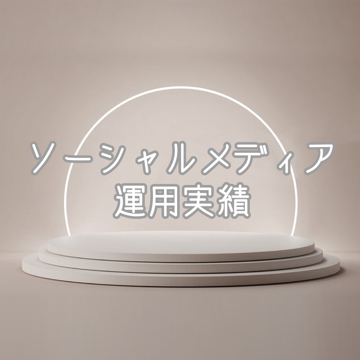 毎日投稿！SNS担当者を育成しプロがサポートます お問い合わせはお気軽に！オプション込の安心価格！ イメージ6
