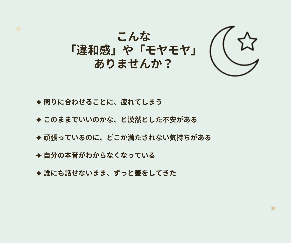 西洋占星術で小さな違和感に寄り添います 現役看護師が星のヒントで迷いや心の引っかかりをほどきます イメージ3