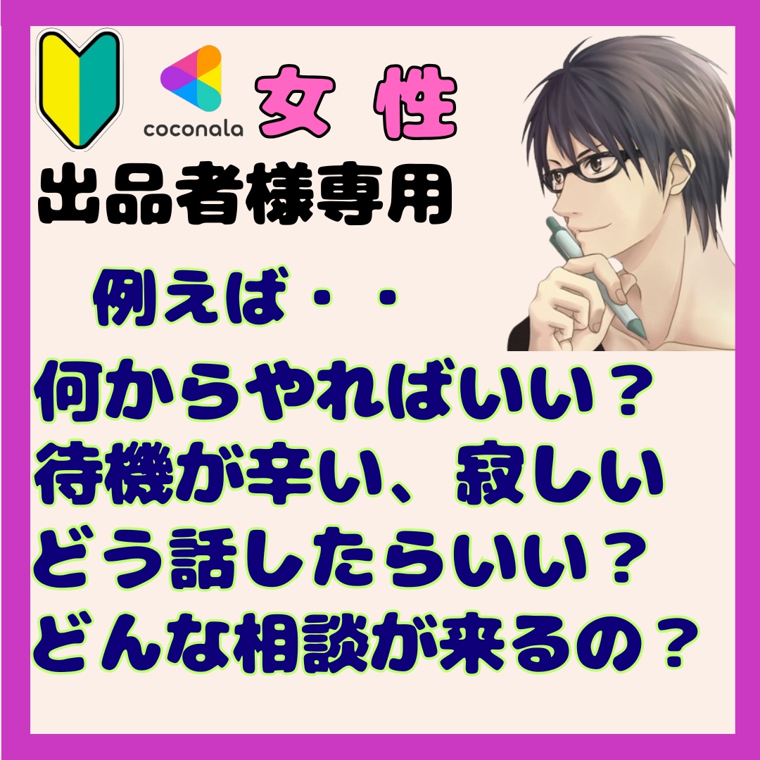 初心者さんの不安を安心に変えて出品まで寄り添います 「私なんかが」を「私だから」へ。一歩踏み出す勇気を支えます。 イメージ3
