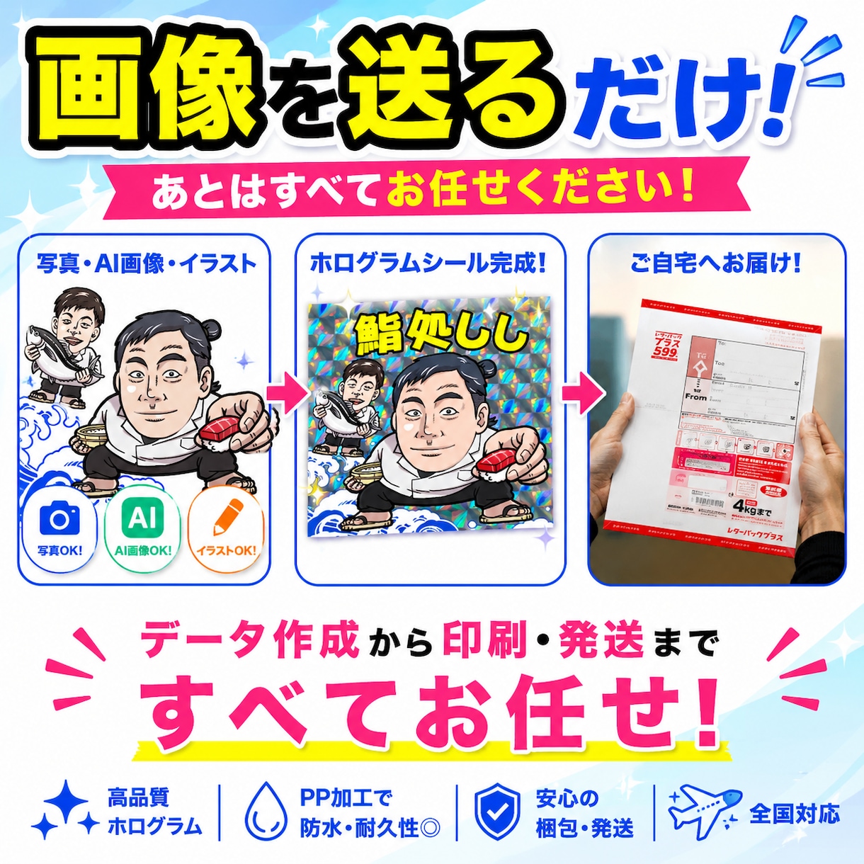 AI画像イラストもOK!ホログラムシール制作します ◆印刷用データ作成・ホログラム印刷・発送まで完全お任せ!◆ イメージ2
