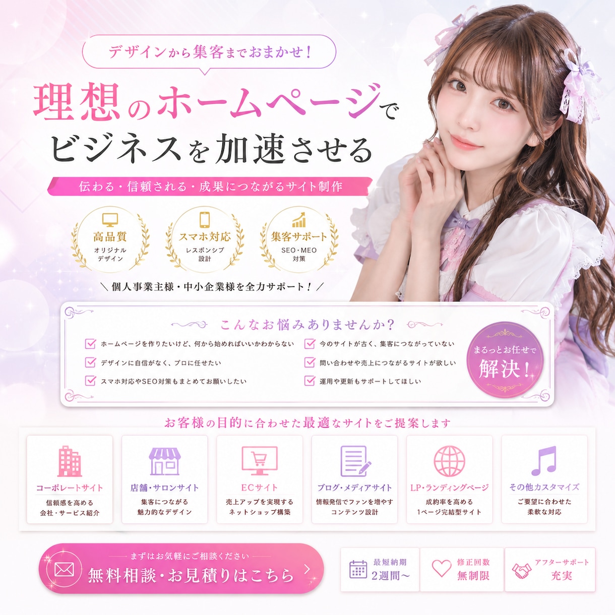 エージェントAI×導線店舗ホームページ作ります 最新AI技術を活用し高品質・高速で制作 イメージ1