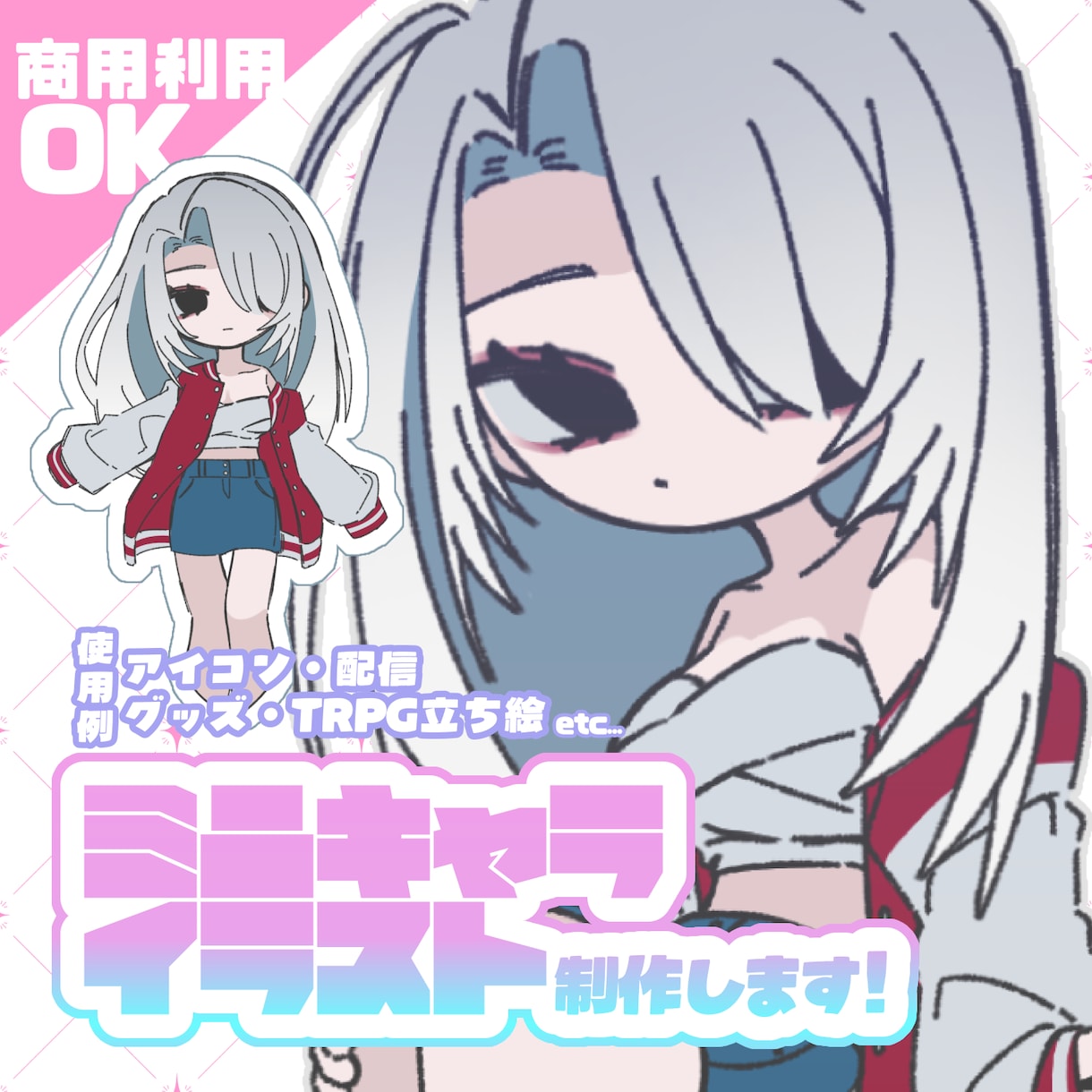 商用利用ok！かわいいミニキャライラスト制作します ▼SNSアイコンや配信・動画内、グッズなどに！ イメージ1