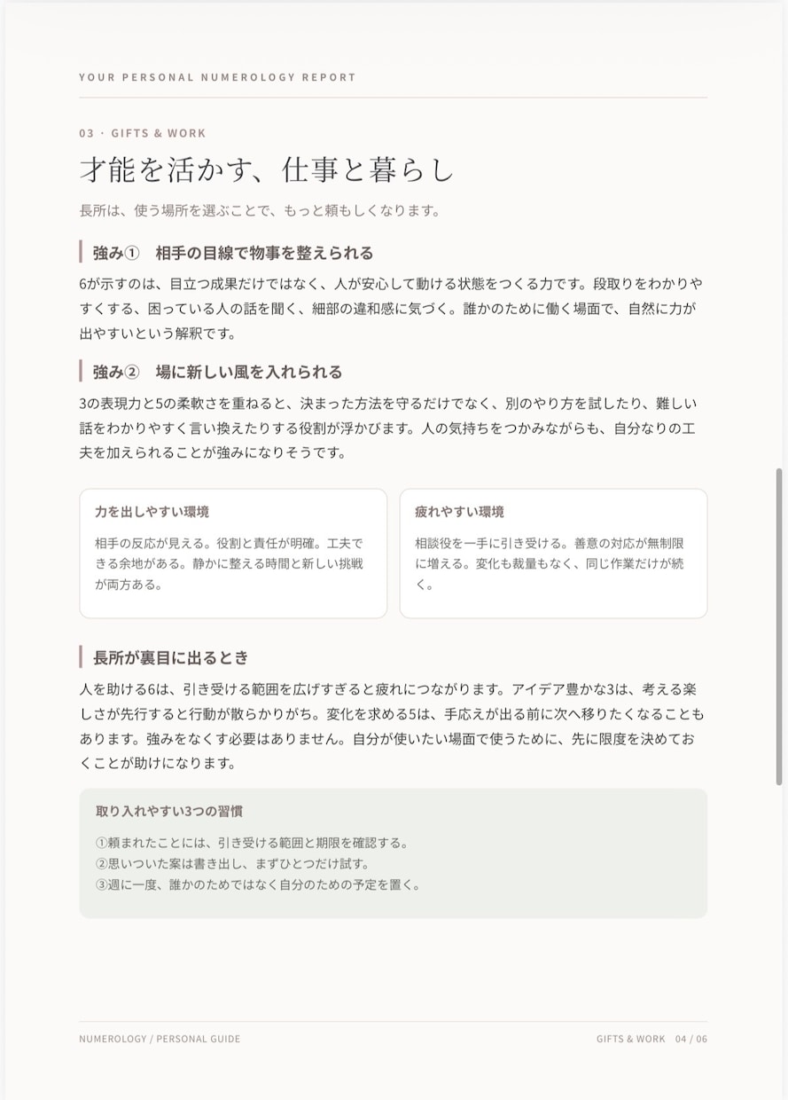 数秘術であなたの取扱説明書を作ります 生年月日から本質・才能・恋愛や仕事の傾向を読み解くPDF鑑定 イメージ5